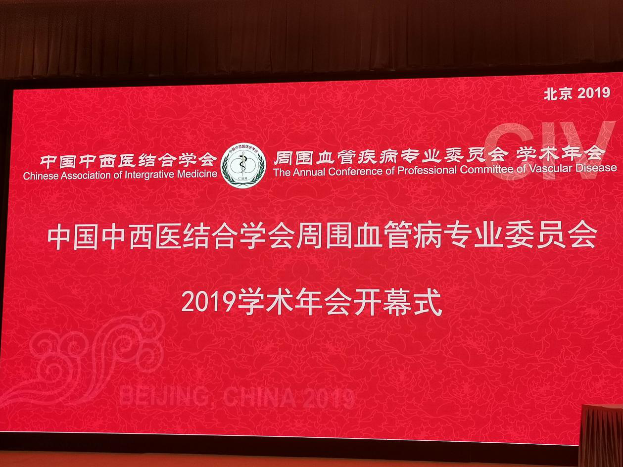 我院杨博华教授、章新根主任出席第5届中西医结合糖尿病足高峰论坛(图1)